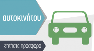 ασφάλειες αυτοκινήτου